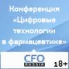 Цифровые технологии в фармацевтике: фокус на импортозамещении и повышении эффективности