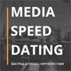 Media Speed Dating: быстрые встречи с журналистами