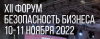 Безопасность бизнеса 2022