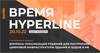 Время HyperLine. Вопросы локализации решений для построения цифровой инфраструктуры зданий и ЦОДов в РФ