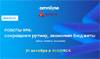 Роботы RPA: сокращаем рутину, экономим бюджеты