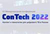 ConTech 2022. Контент и технологии для цифрового ТВ в России