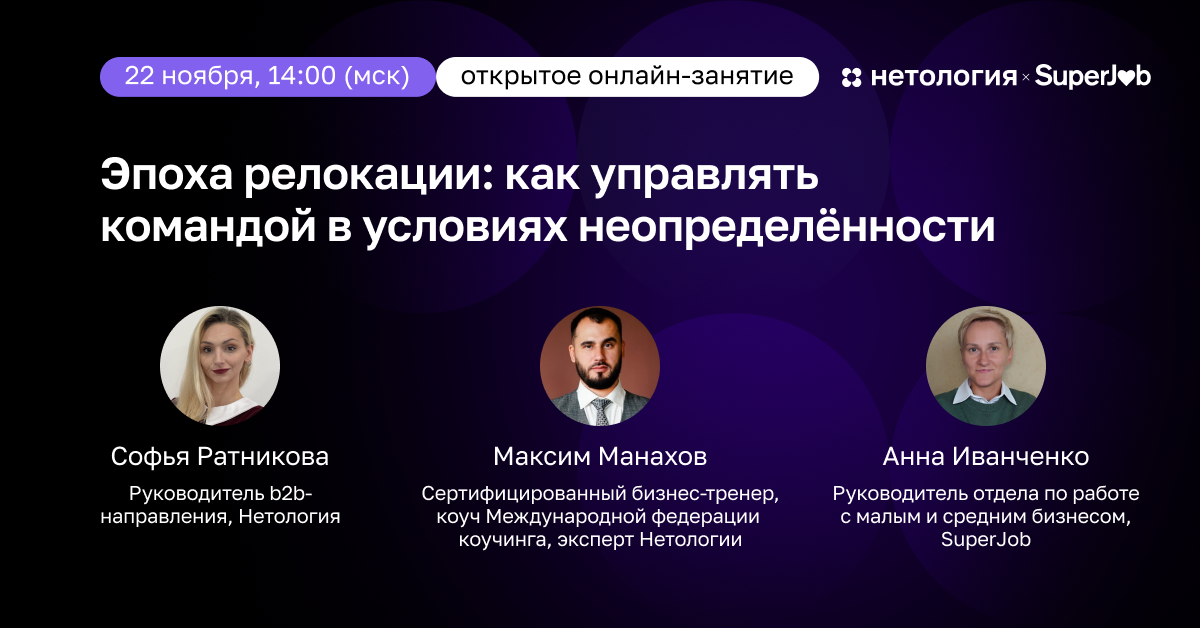 Эпоха релокации: как управлять командой в условиях неопределённости