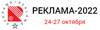 Реклама 2022