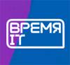 Время IT
