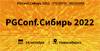 PGConf.Сибирь 2022