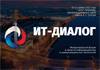 ИТ-Диалог 2022