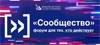 Сообщество