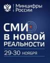 СМИ в новой реальности. Региональные медиа: информационная безопасность и цифровая грамотность