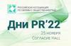 Дни PR’22
