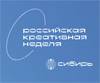 Российская креативная неделя - Сибирь
