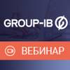 Выявление и устранение киберугроз с Managed XDR от Group-IB