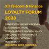 XII Telecom & Finance LOYALTY FORUM 2023