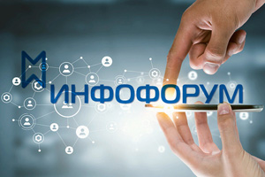 Инфофорум-Югра 2023