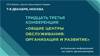 Общие центры обслуживания: организация и развитие