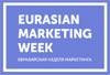Евразийская Неделя Маркетинга 2022. Digital. SMM. Perfomance