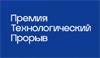 Технологический прорыв 2022