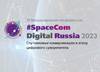 #SpaceCom Digital Russia 2023