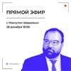 ИТ-итоги 2022 года. Прямой эфир с Максутом Шадаевым