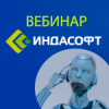 ИндаСофт. Цифровое импортозамещение 2023