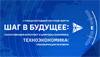 Шаг в будущее: искусственный интеллект и цифровая экономика. Техноэкономика: трансформация платформ