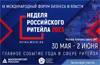 Неделя Российского Ритейла 2023