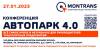 Цифровизация транспорта. АВТОПАРК 4.0