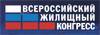 Сочинский Всероссийский жилищный конгресс 2023