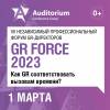 GR Force 2023