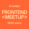 Frontend meetup