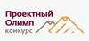 Проектный Олимп
