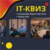 IT-Квиз