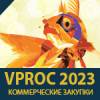 VPROC 2023. Устойчивость цепей поставок, стабилизация и планирование закупок