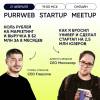 Purrweb StartUp Meetup #2