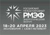 Российский международный энергетический форум (РМЭФ–2023)