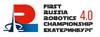 First Robotics Championship - Екатеринбург 4.0