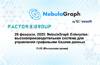 NebulaGraph Enterprise: высокопроизводительная система для управления графовыми базами данных