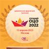 Лучший ОЦО 2022