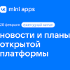 Митап команды VK Mini Apps