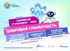 VII Всероссийский семейный IT-марафон