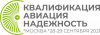 Авиация. Квалификация. Надёжность 2023