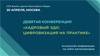 Кадровый ЭДО: цифровизация на практике