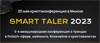 Smart Taler 2023