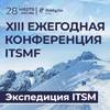 XIII Ежегодная конференция itSMF. Экспедиция ITSM