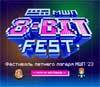 IT-фестиваль для детей 8-BIT FEST