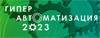 Гиперавтоматизация 2023