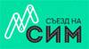 Кикшеринг Съезд на СИМ