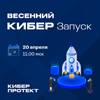 Весенний Кибер Запуск. Кибер Бэкап 16 и Кибер Бэкап Персональный