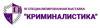 Криминалистика 2023