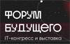 Форум Будущего